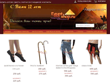 Tablet Screenshot of egyptshop.ru